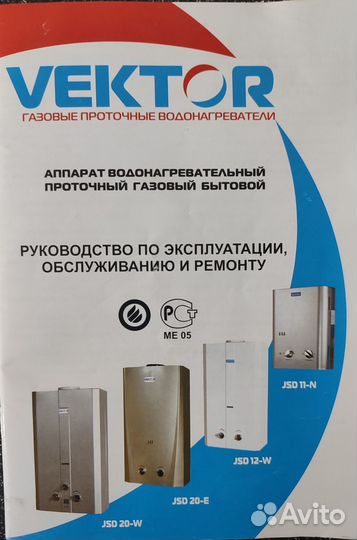 Газовая колонка vektor JSD 20-E