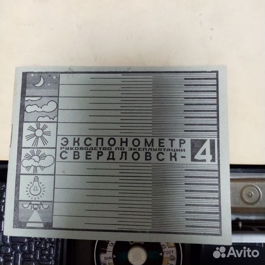 Экспонометр свердловск 4