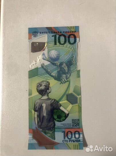 100 рублей чм по футболу 2018