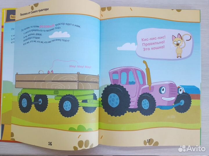 Большая книга синего трактора