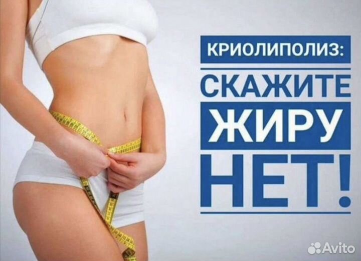 Криолиполиз процедура удаления жировых отложений