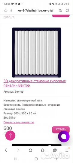 Панель декоративная
