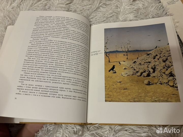 Верещагин. Русские живописцы 19 века. 1987 год