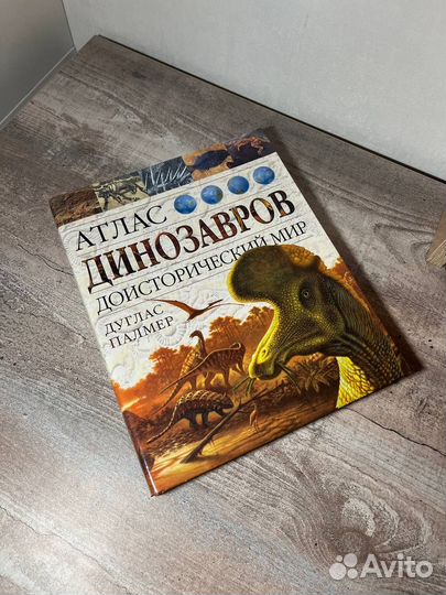 Энциклопедии про динозавров 3 шт