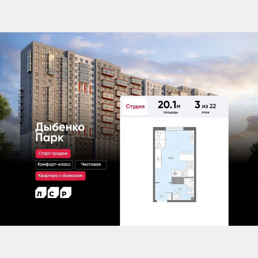 Квартира-студия, 20,1 м², 3/22 эт.