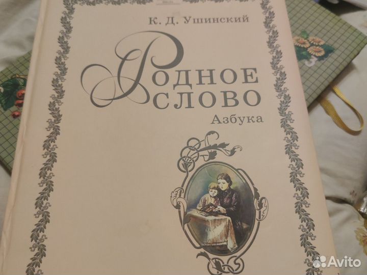 Учебник ркш, азбука