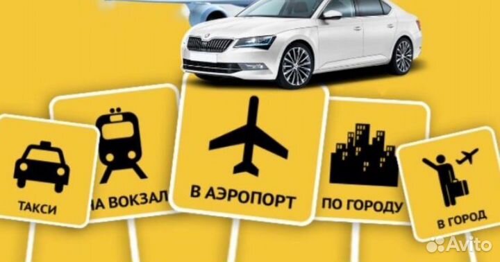 Такси трансфер межгород