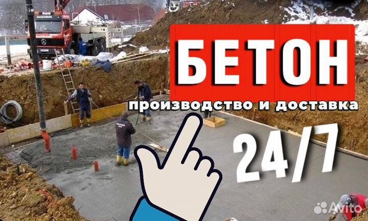 Бетон