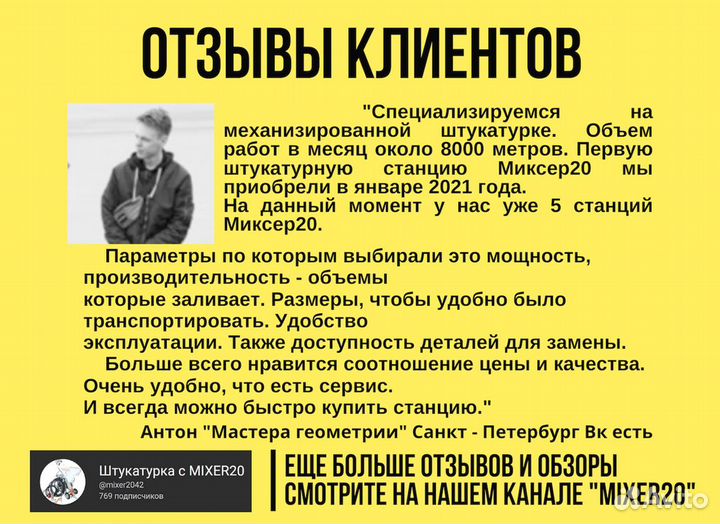 Штукатурная станция от производителя