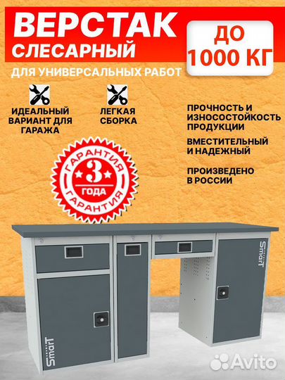 Верстак универсальный. SMART 1760.1-1.P.Y.1