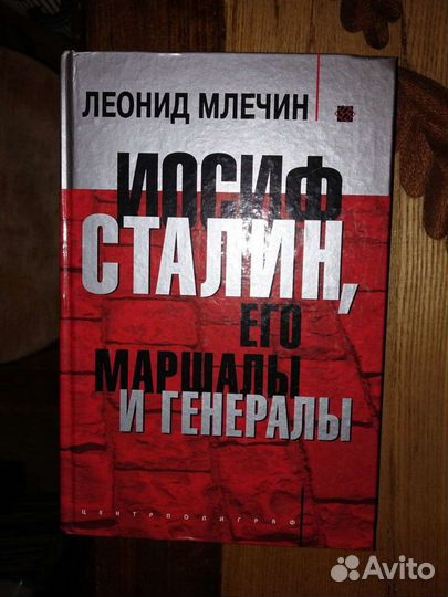Кремль.мид.Моссад Америка.7 книг.Леонид Млечин