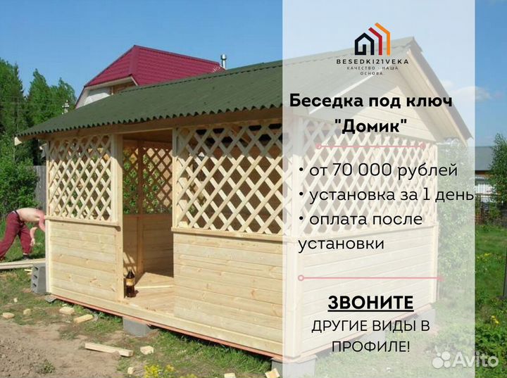 Беседка садовая под ключ