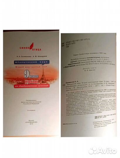 Французский язык 7, 8, 9 класс Учебник