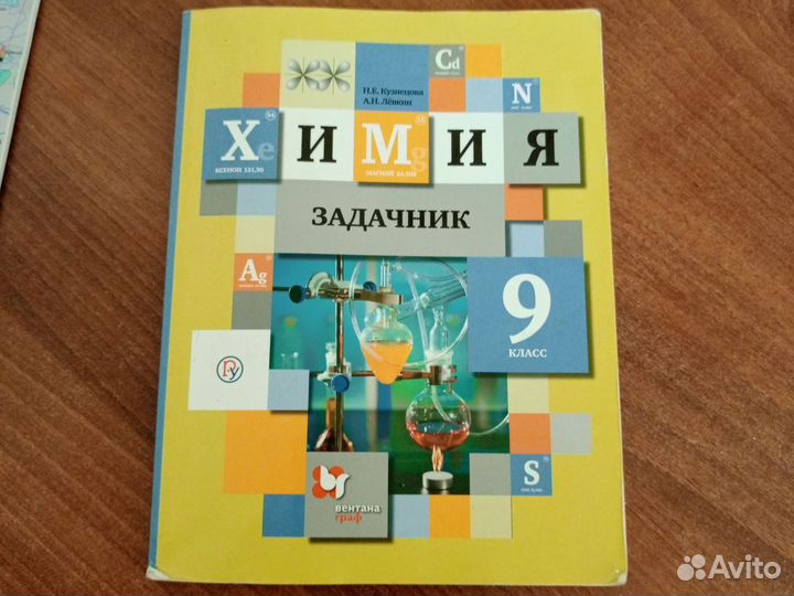 Задачник по химии 9 класс