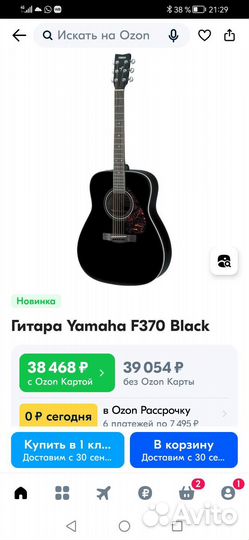 Акустическая гитара yamaha f370