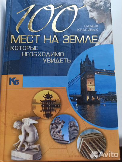 100 мест на земле