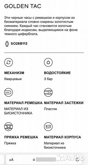 Часы Swatch golden tac