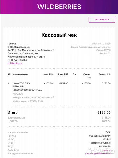 Футзалки Joma Top Flex Rebound