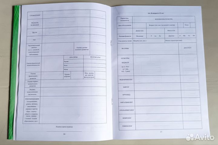 Медицинская карта ребенка 2 шт