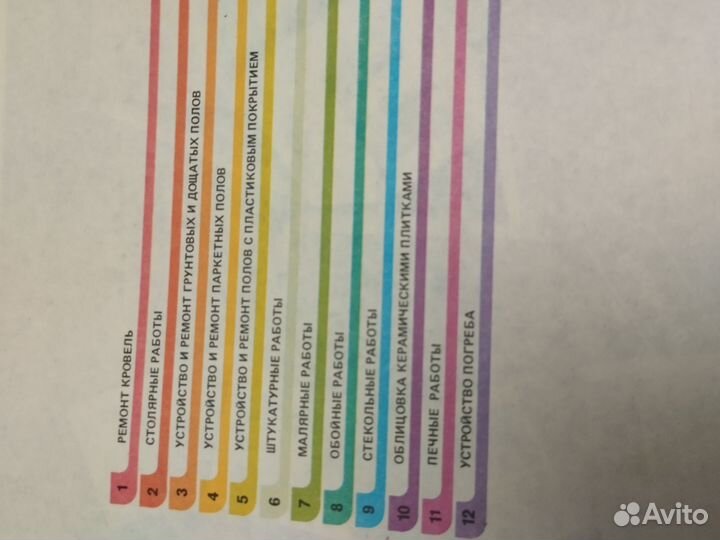 Справочник домашнего мастера