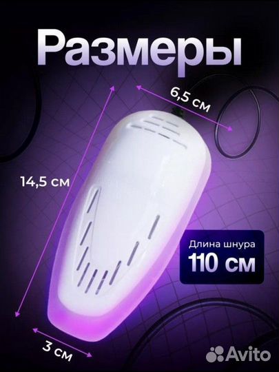 Сушилка для обуви