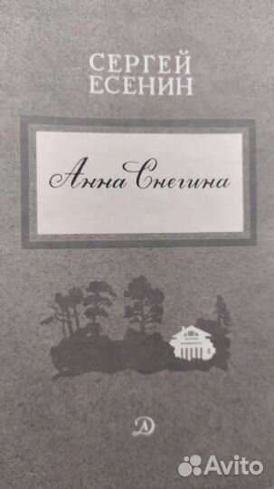 Сергей Есенин 