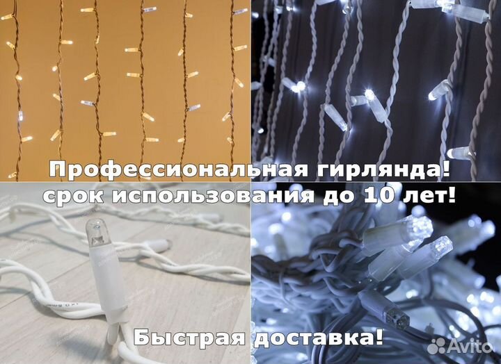 Гирлянда дождь