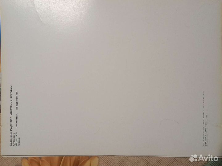 Плакат СССР к xxii Олимпиаде-80