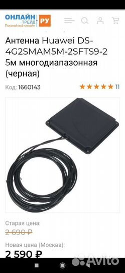 Антенна Huawei