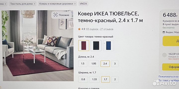 Ковер икеа тювельсе 2,4х1,7 метра