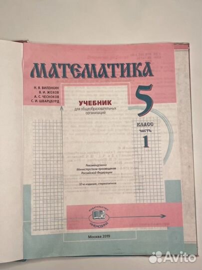 Учебники по математике 5 класс(1-2 части)