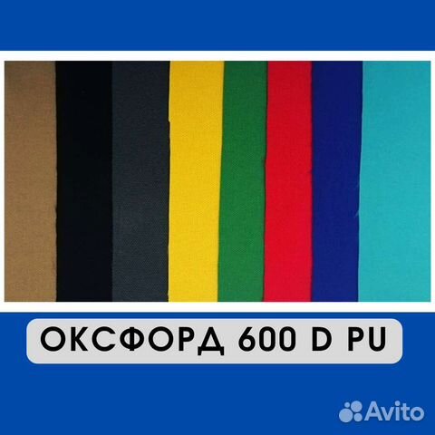 Оксфорд 600D PU
