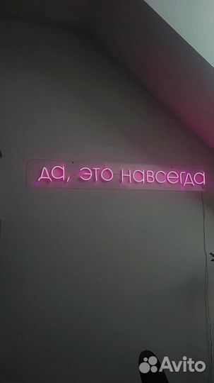 Неоновая вывеска