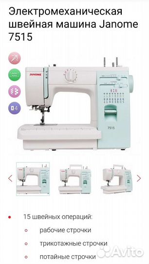 Швейная машина Janome почти новая