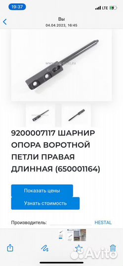 Шарнир опора для полуприцепа