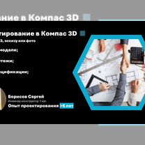 Чертежи в Компас 3d, 3D модели