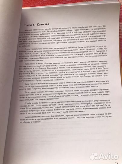 Книга Аюрведа наука самоисцеления