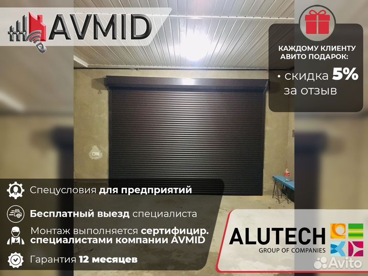 Ворота Аlutech роллетные