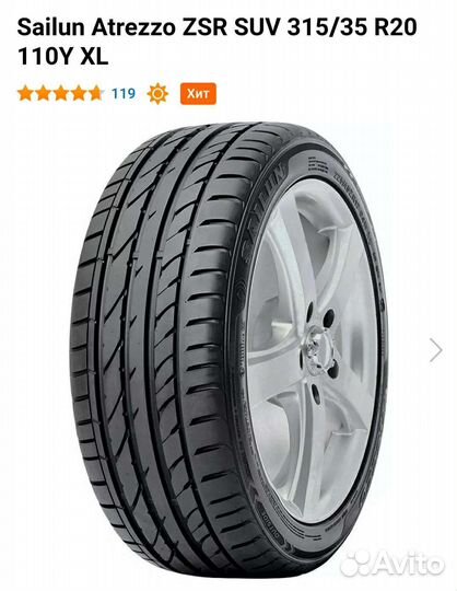 Sailun Atrezzo ZSR 315/35 R20 и 275/40 R20 110Y