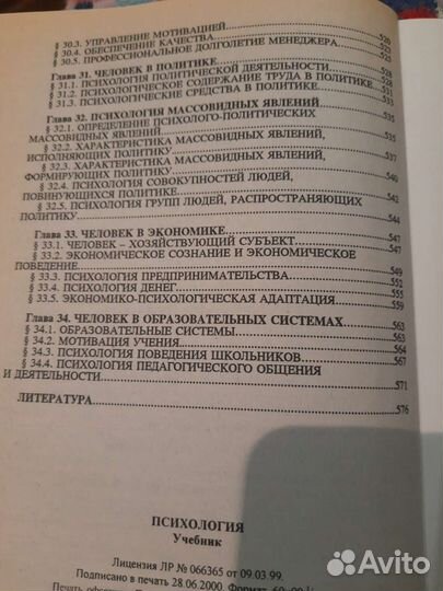 Психология учебник