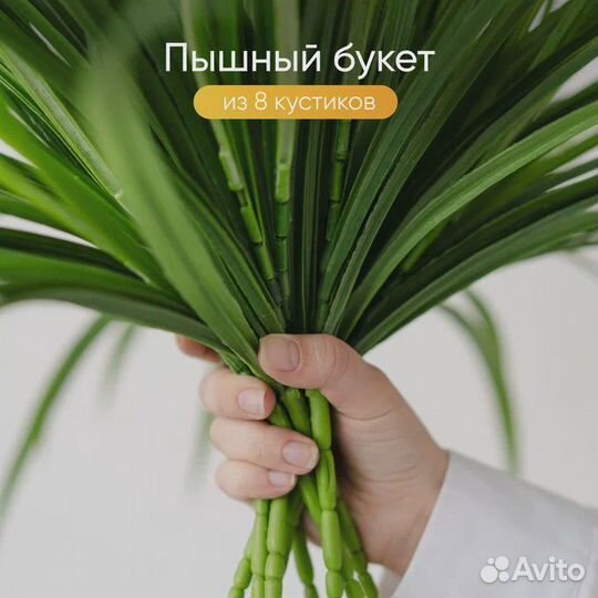 Искусственный букет осоки 8шт