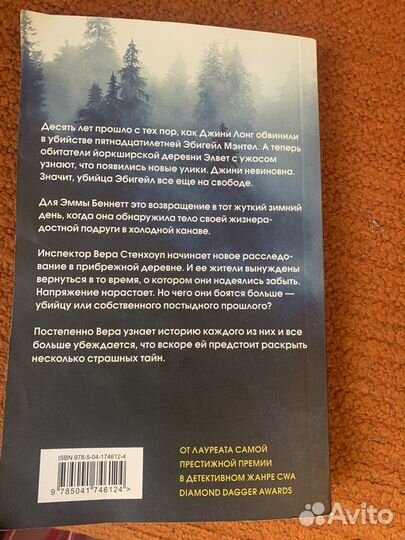 Книга Энн Кливз Рассказывая сказки