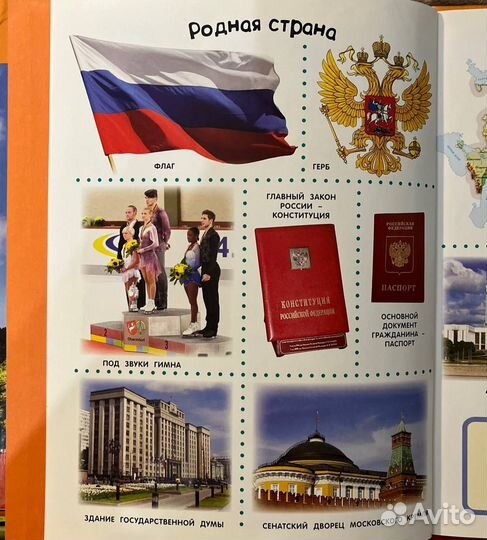 Наша родина Россия