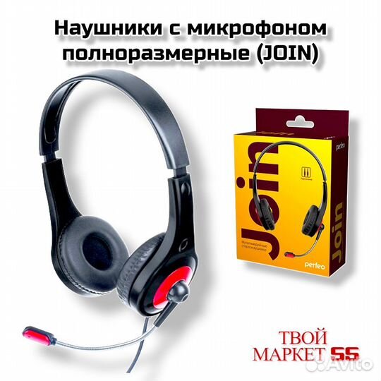 Наушники с микрофоном полноразмерные (join)
