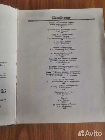 Книга О чем лают собаки