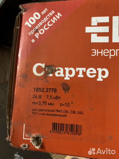 Стартер 1852.3778000