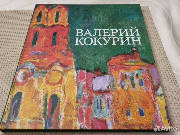 Валерий Кокурин