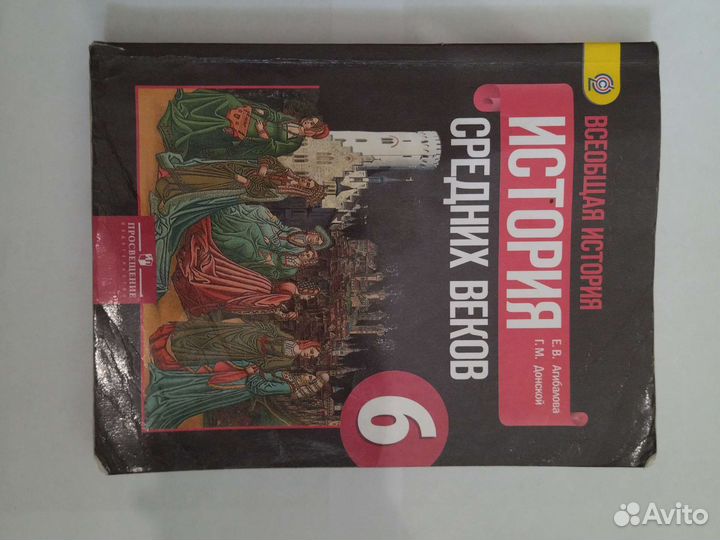 Учебник по истории 6 класс