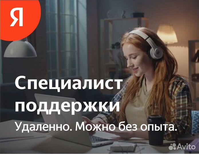 Подработка оператором чатов в Яндекс (на дому)