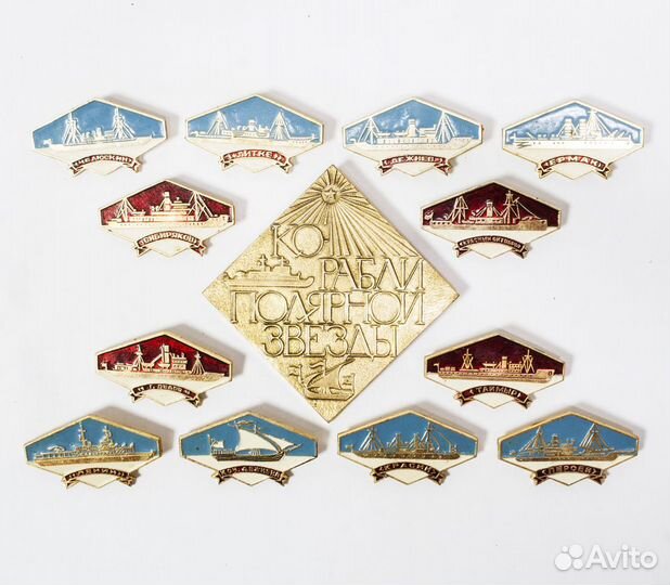 Набор значков Корабли Полярный звезды 13 штук 27/1